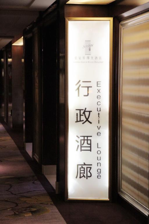 Sunshine Hotel Zhangjiajie Exterior photo